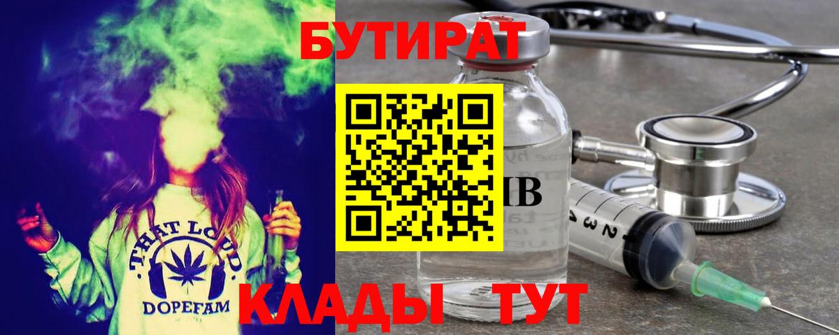 БУТИРАТ  БУТИРАТ BDO 33%  Вход с VPN  Дзержинск 