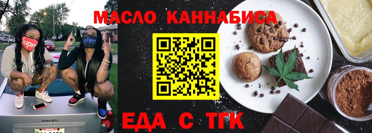 Дзержинск  Печенье с ТГК конопля  Вход с VPN 
