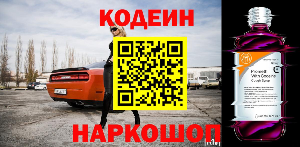 Кодеин напиток Lean (лин) Дзержинск