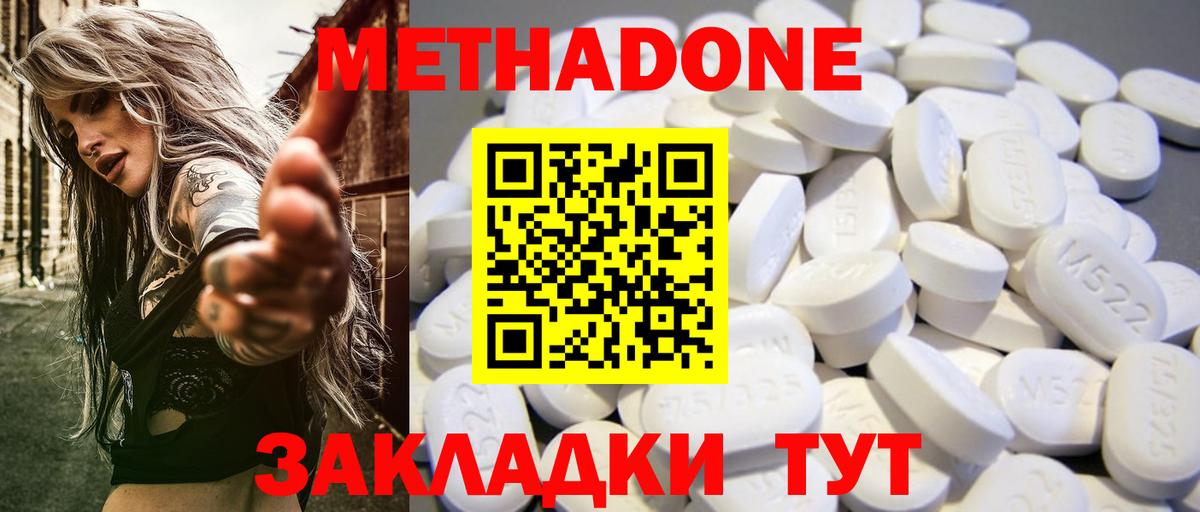 Метадон мёд Дзержинск